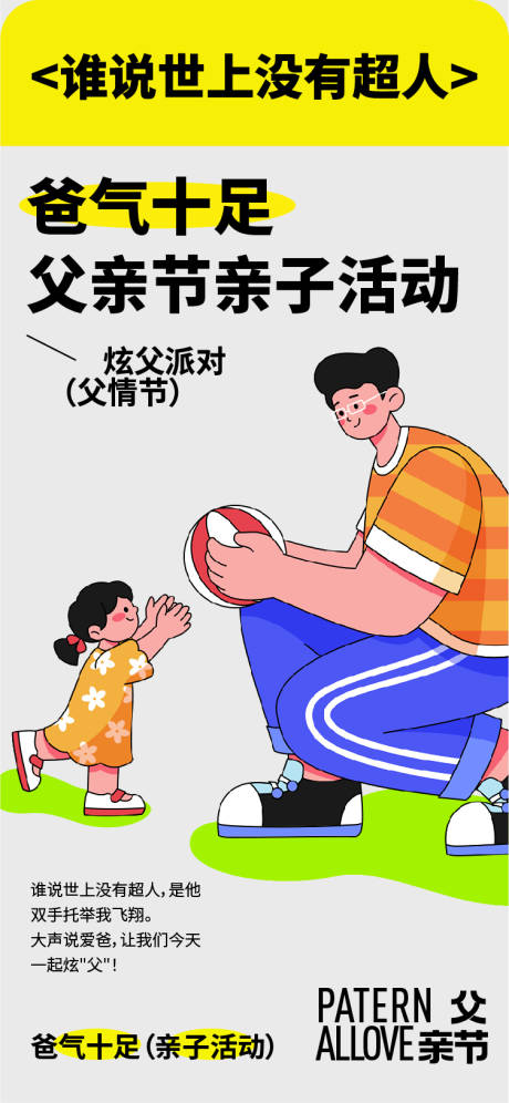 源文件下載【享設計】搜索編號：40340024380694216【父親節親子活動海報】