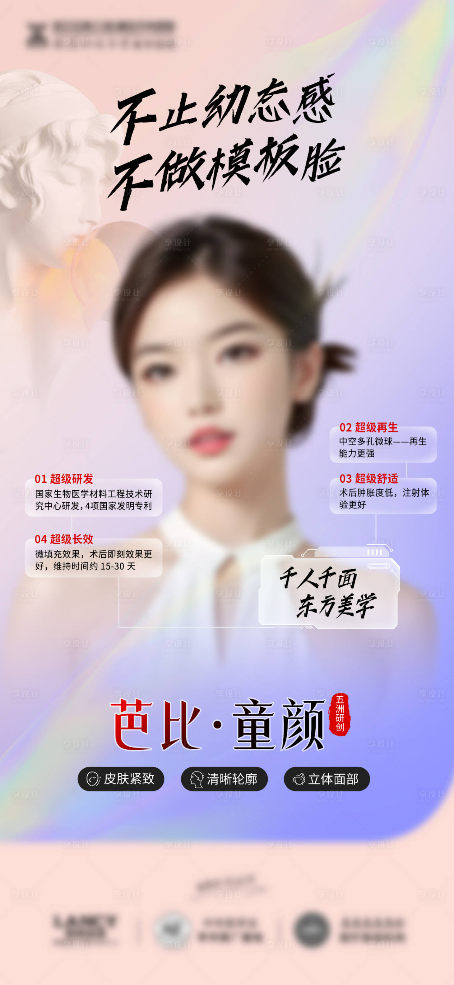 源文件下载【享设计】搜索编号：59020024312418859【芭比童颜海报】