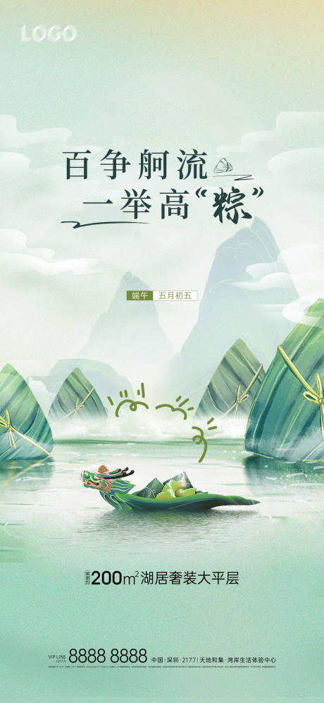 源文件下载【端午节海报】编号：87230024349679012