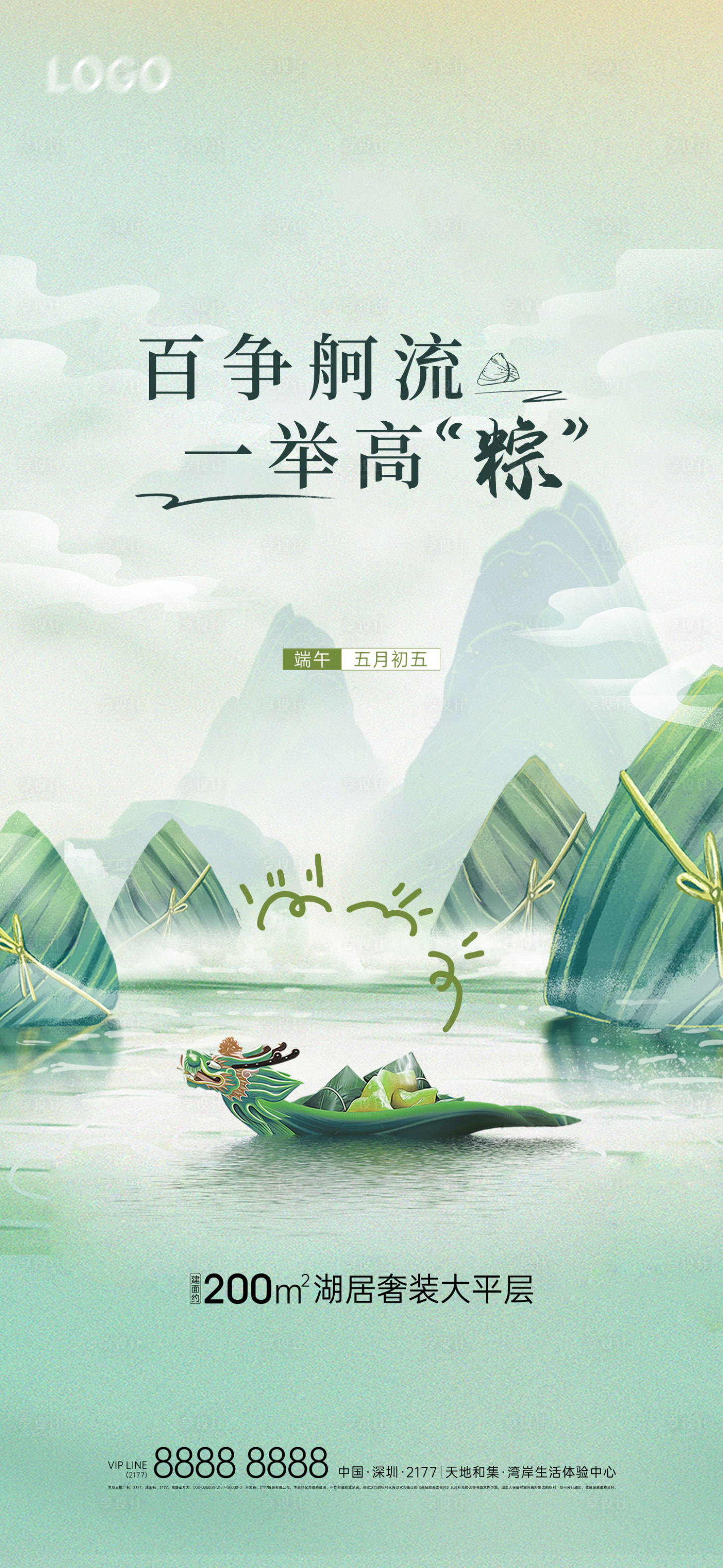 源文件下载【享设计】搜索编号：87230024349679012【端午节海报】