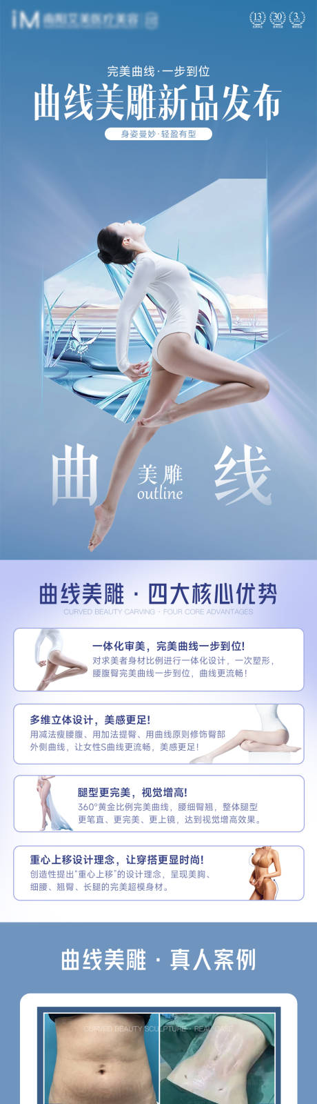 源文件下载【吸脂专场长图】编号：55440024714146057