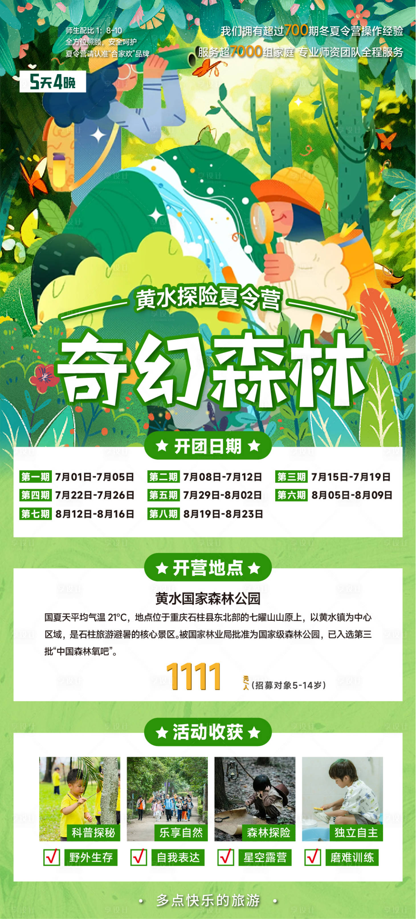 源文件下載【享設計】搜索編號：52650024730499048【奇幻森林黃水探險夏令營海報】