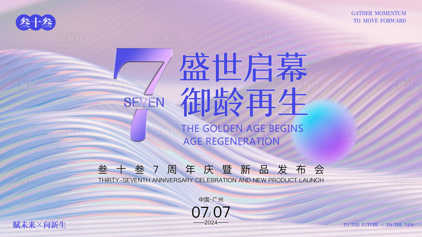 源文件下载【医美新品发布会背景板】编号：77950024510719429