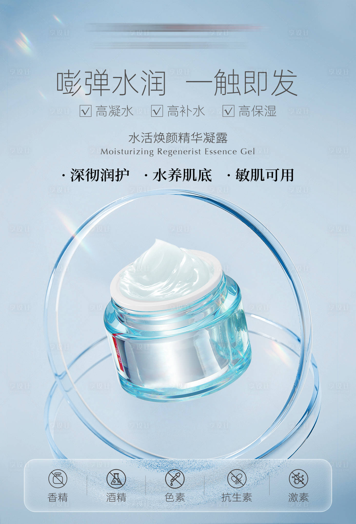 源文件下載【享設計】搜索編號：57790024531308163【面霜產品海報】
