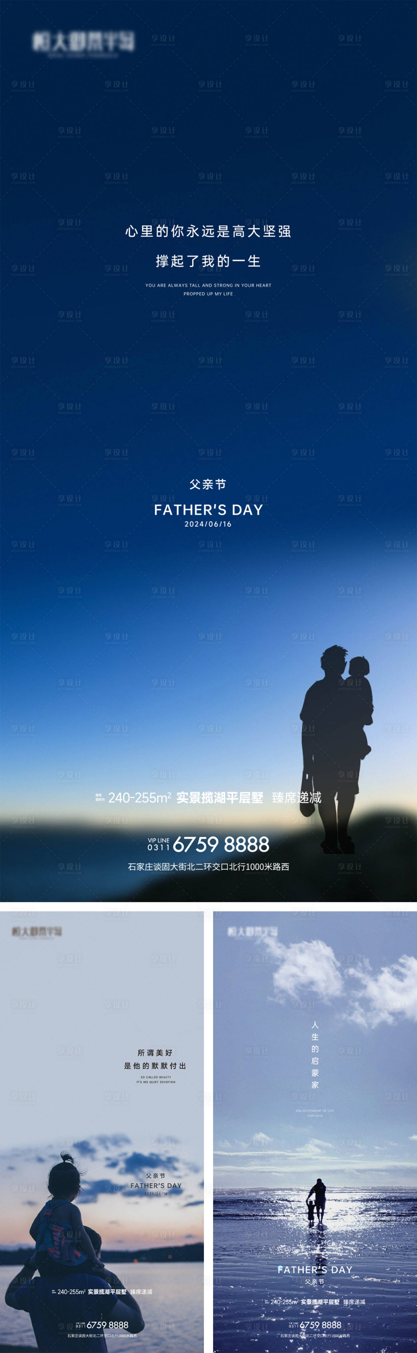 源文件下载【享设计】搜索编号：60470024467954088【地产父亲节系列海报】