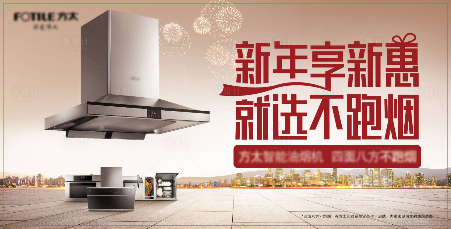 源文件下載【享設計】搜索編號：52240024351747597【廚電家電新年大促銷活動主視覺背景板】