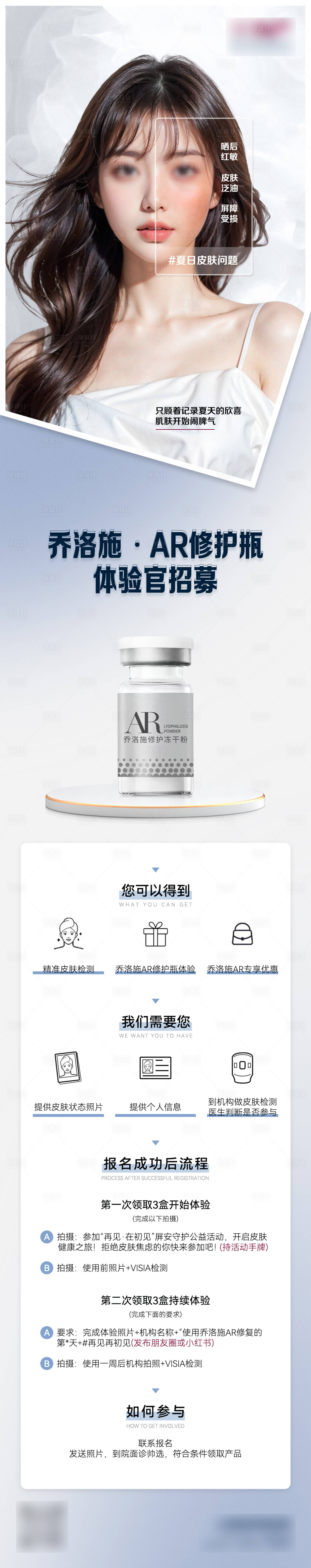 源文件下载【医美项目打版招募长图】编号：41010024506082606