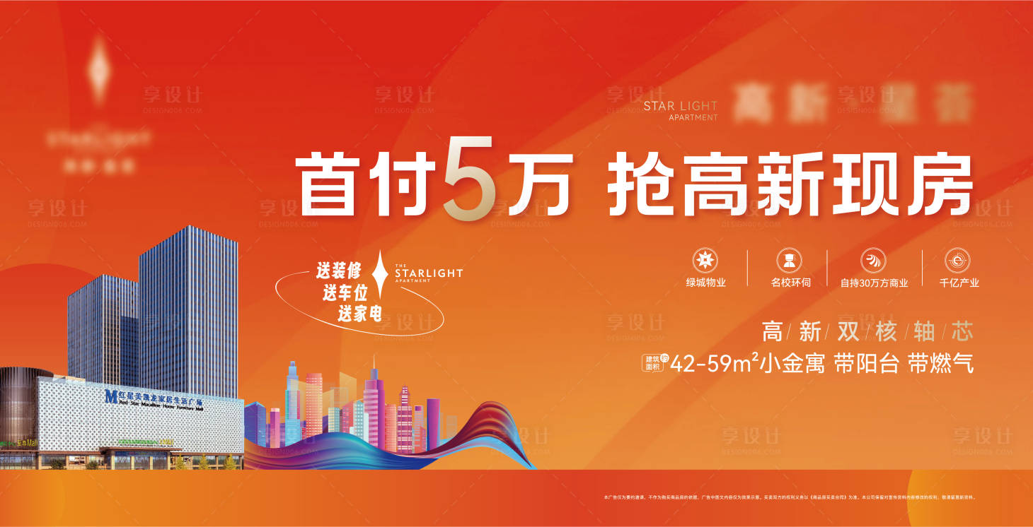 源文件下载【享设计】搜索编号：25480024528269267【地产公寓海报】