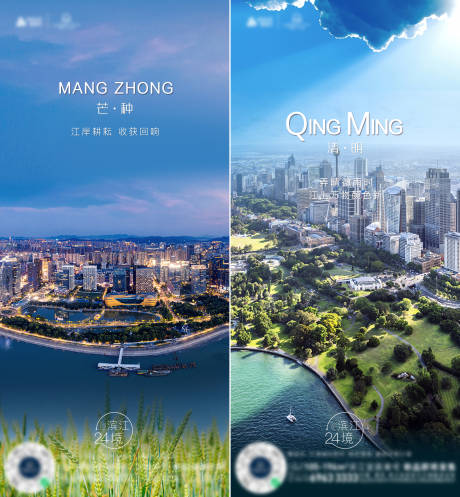 源文件下載【房地產節氣飛機稿海報】編號：22290024783355555