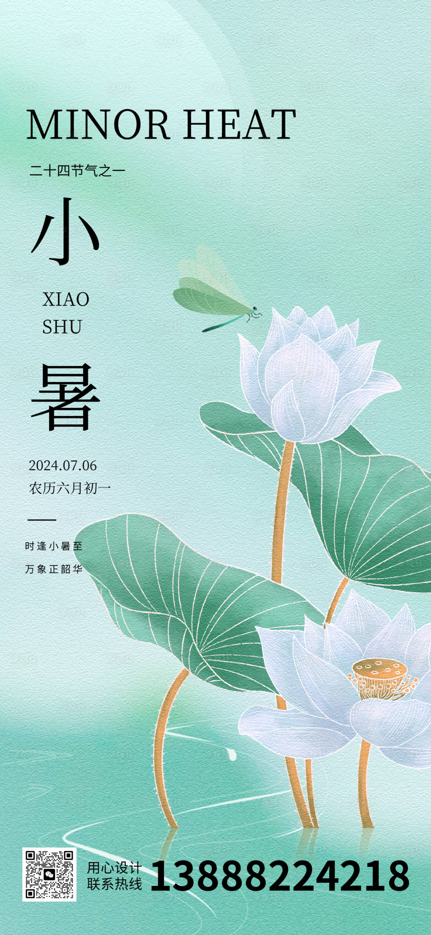 源文件下载【享设计】搜索编号：21460024791614635【小暑】