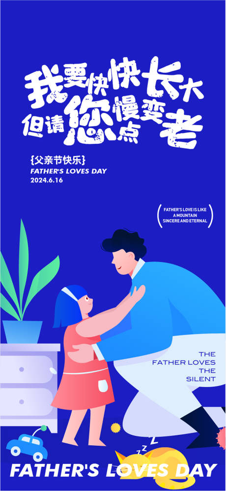 源文件下載【父親節(jié)海報】編號：53050024483003063