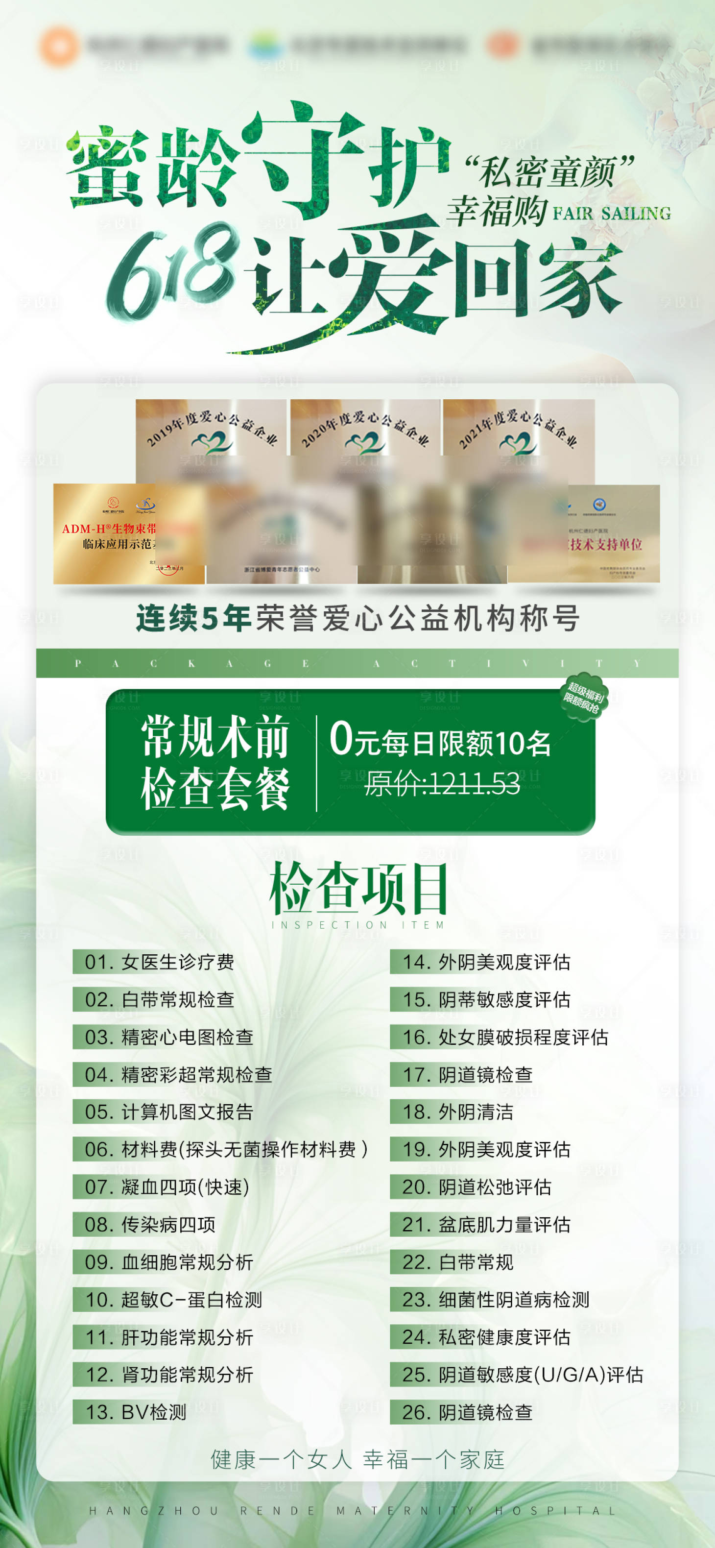 源文件下載【享設計】搜索編號：62920024550223620【私密套餐活動圖】