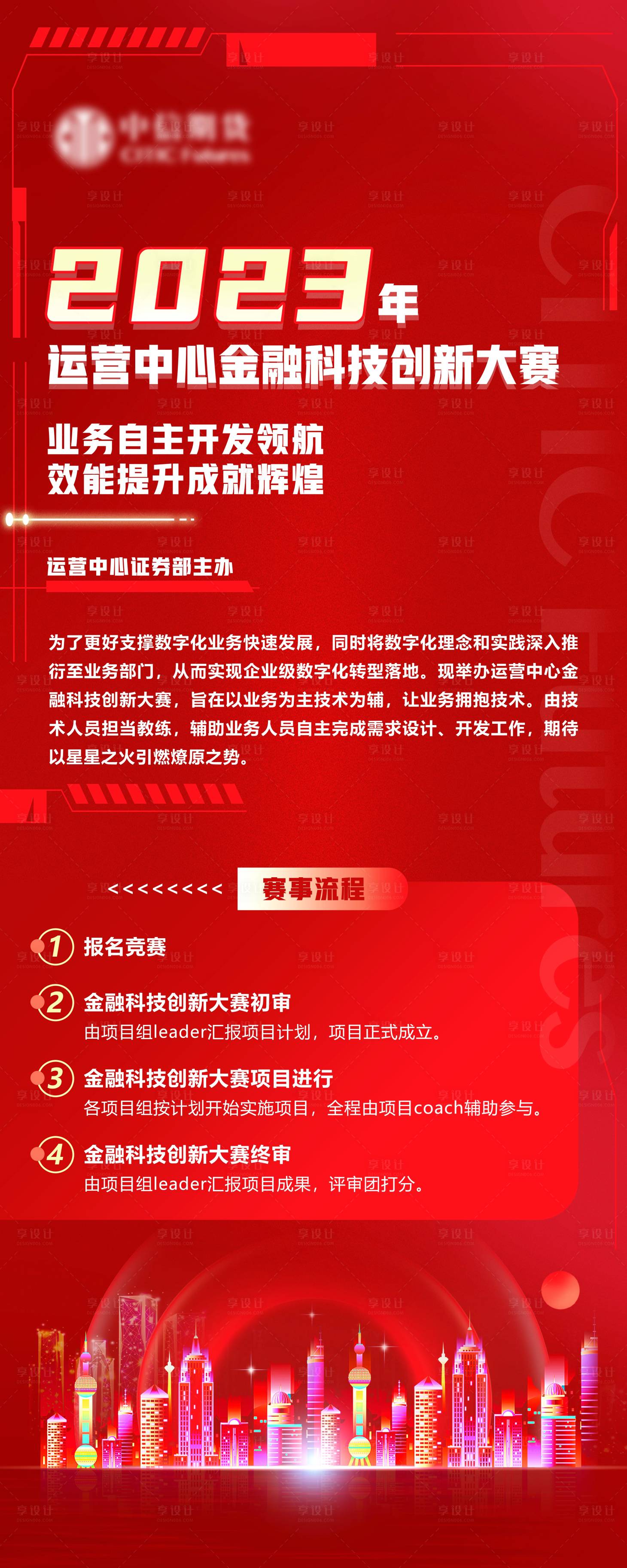 源文件下載【享設計】搜索編號：97940024828544110【金融創新比賽活動展架】