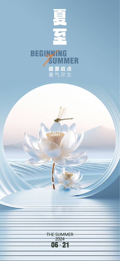 源文件下載【享設計】搜索編號：26240024707627138【小暑】
