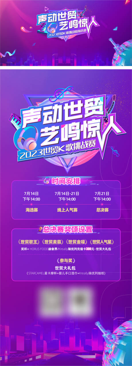 源文件下载【K歌才艺大赛背景展架】编号：60870024295929775