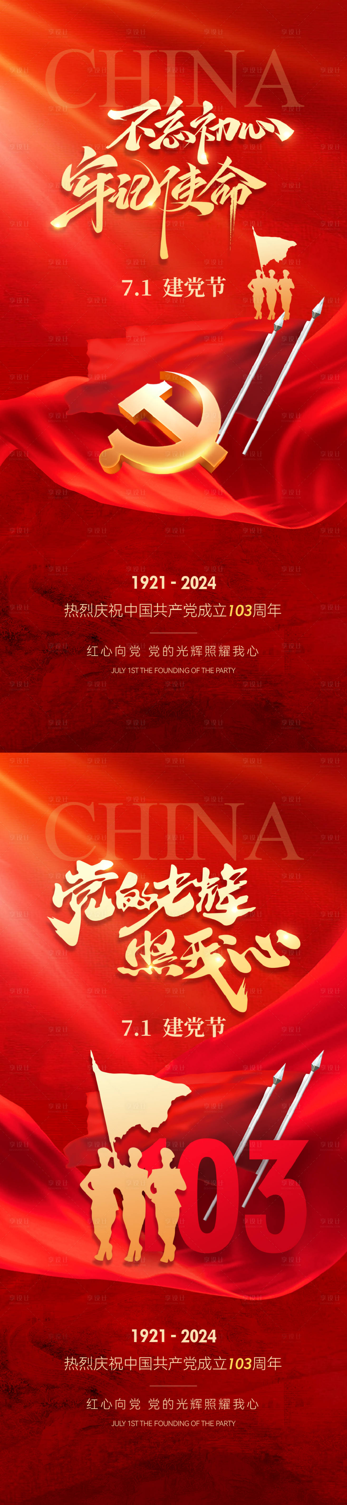 源文件下载【享设计】搜索编号：31410024587504626【七一建党节红金海报】