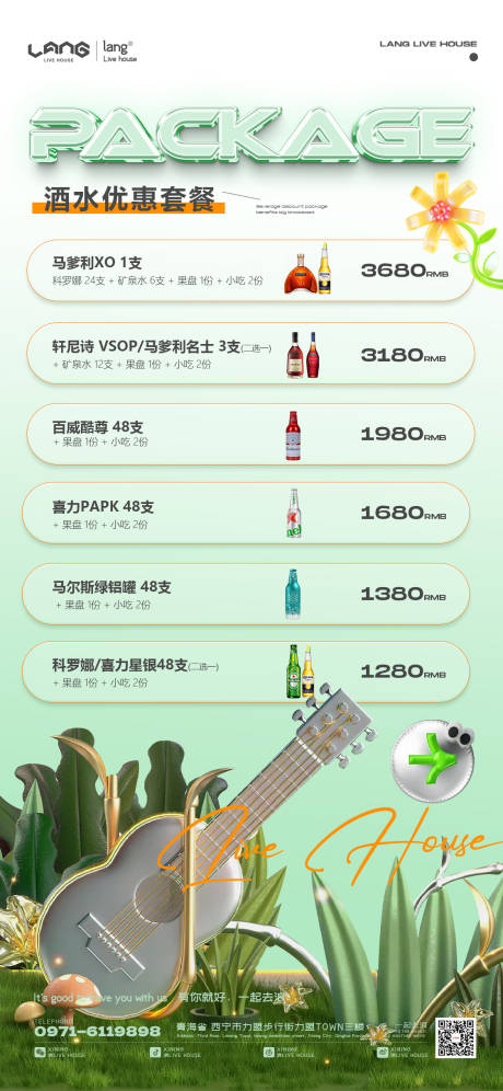 源文件下載【享設(shè)計(jì)】搜索編號(hào)：89800024431345394【酒吧酒水套餐海報(bào)】