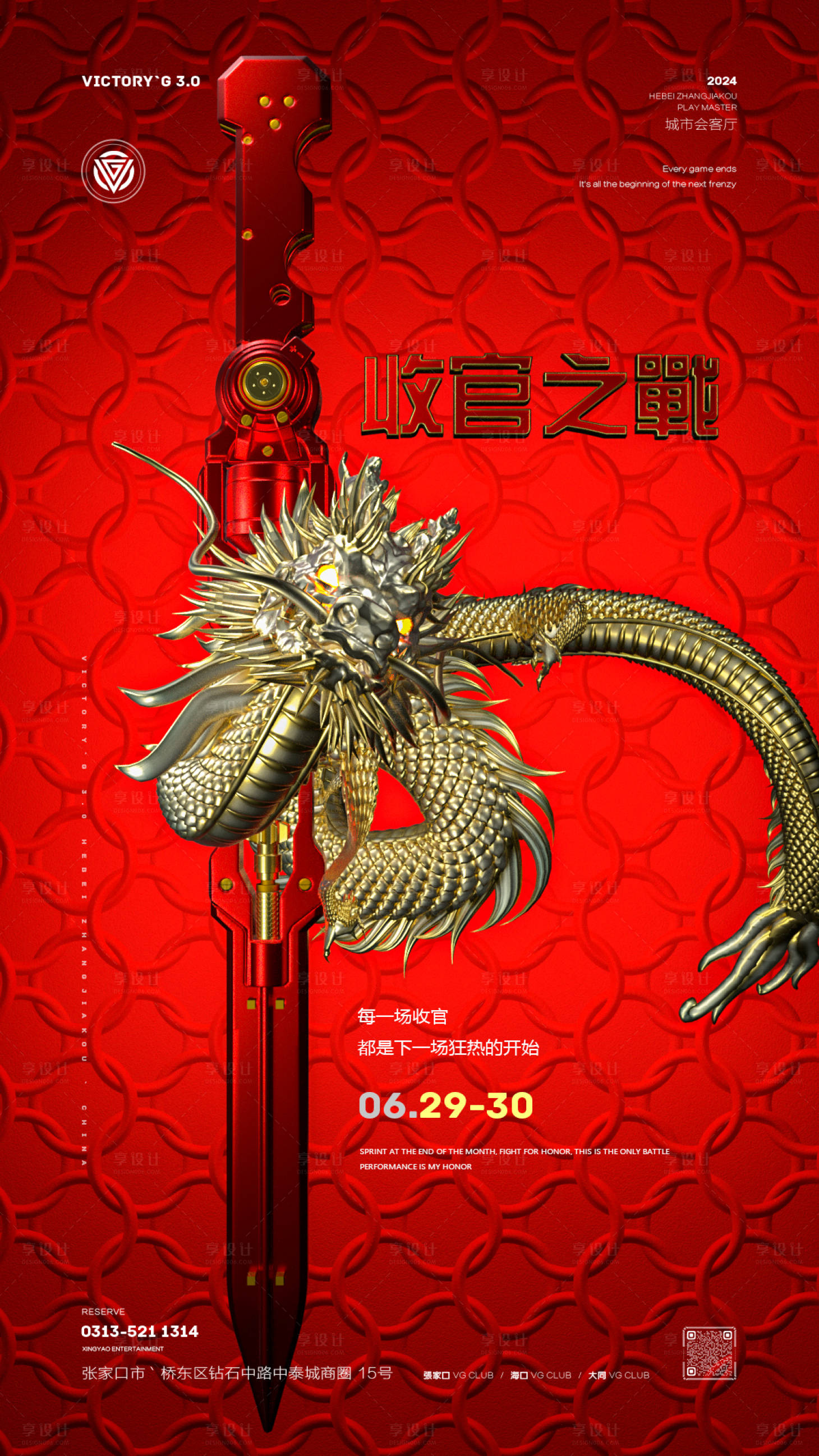 源文件下载【享设计】搜索编号：78660024719518648【收官之战创意合成】