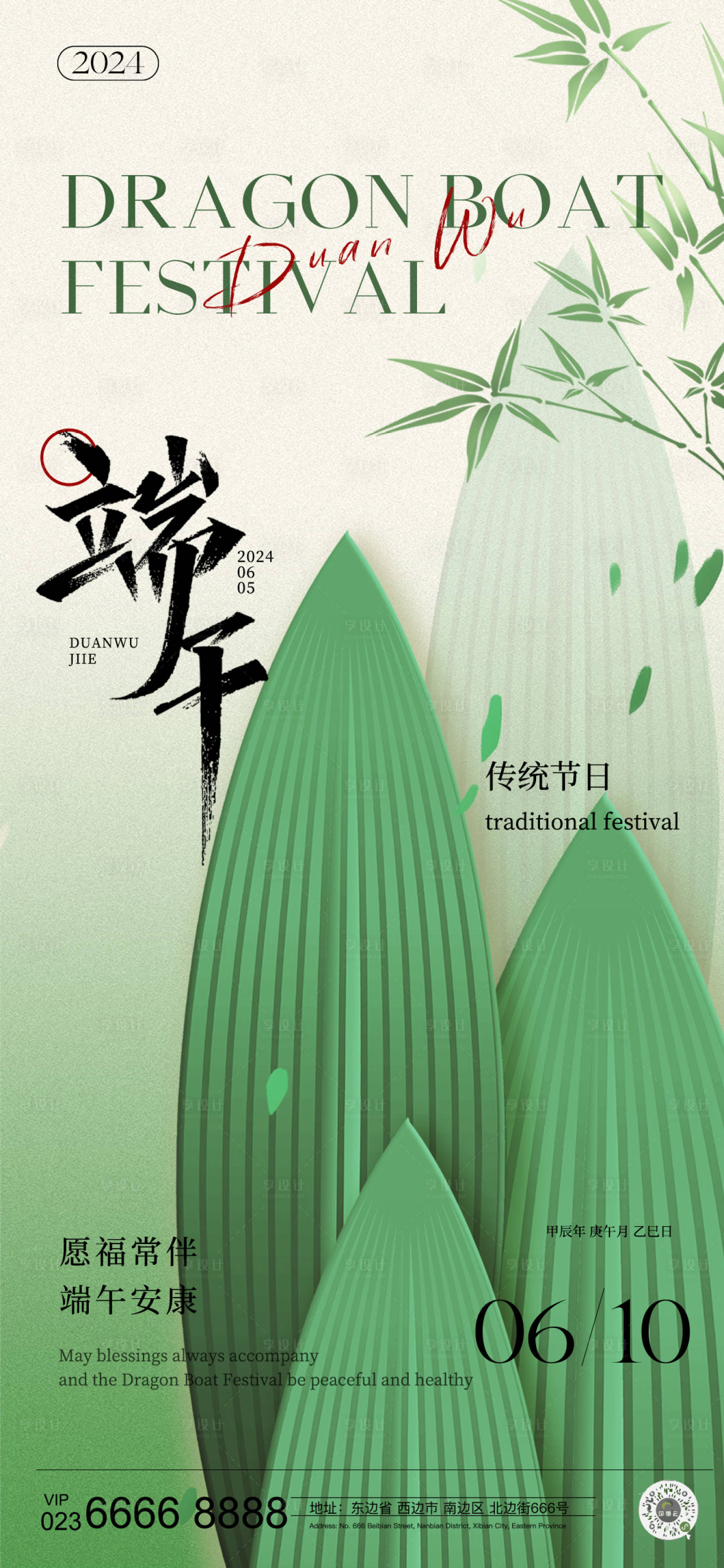 源文件下載【享設(shè)計】搜索編號：37480024286501418【端午節(jié)海報】