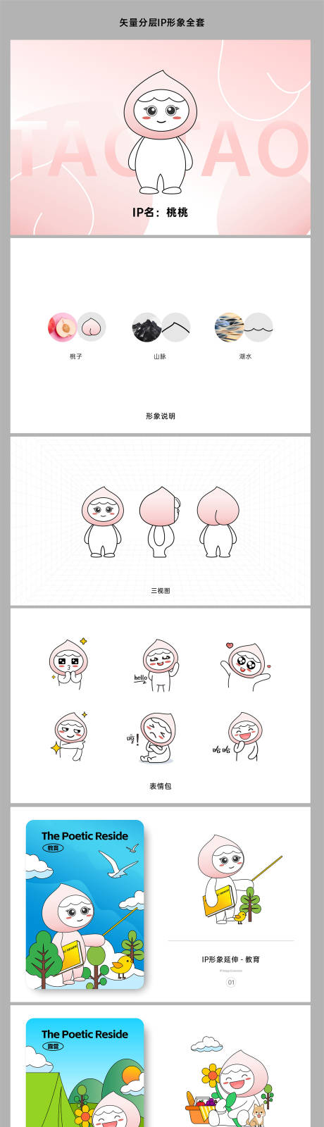 源文件下載【享設計】搜索編號：62770024837842844【桃子卡通IP形象設計】