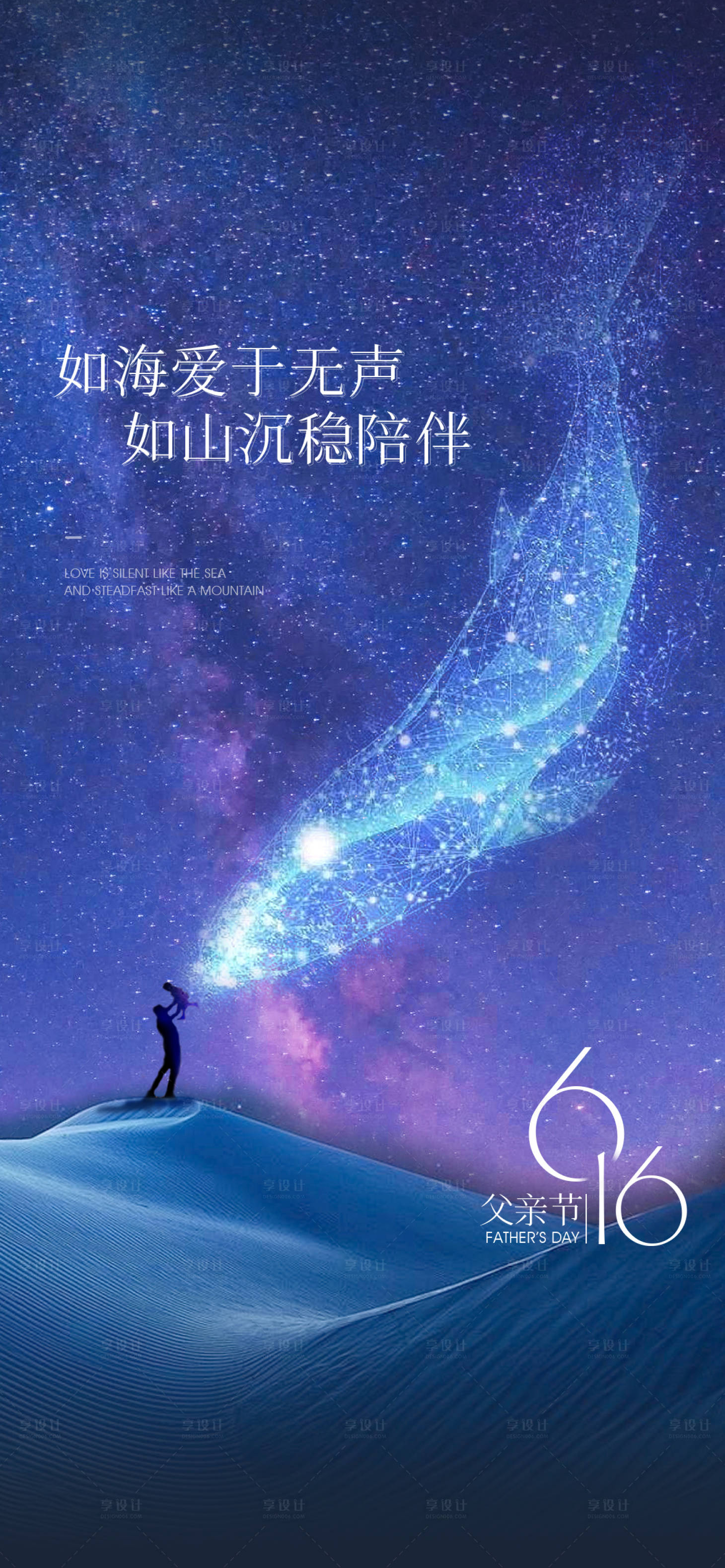 源文件下载【享设计】搜索编号：39360024471767168【父亲节海报】