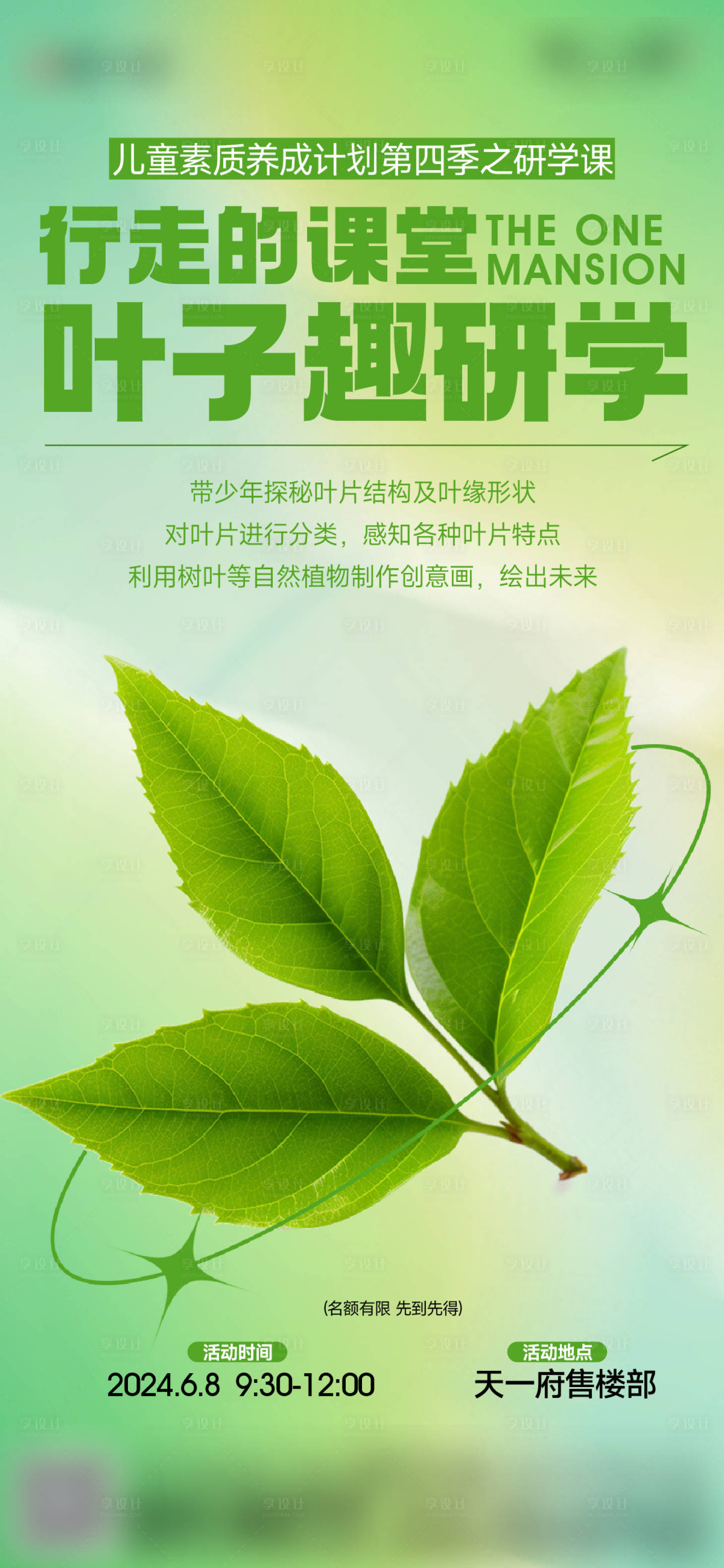 源文件下载【享设计】搜索编号：74900024413197709【绿色研学活动单图】