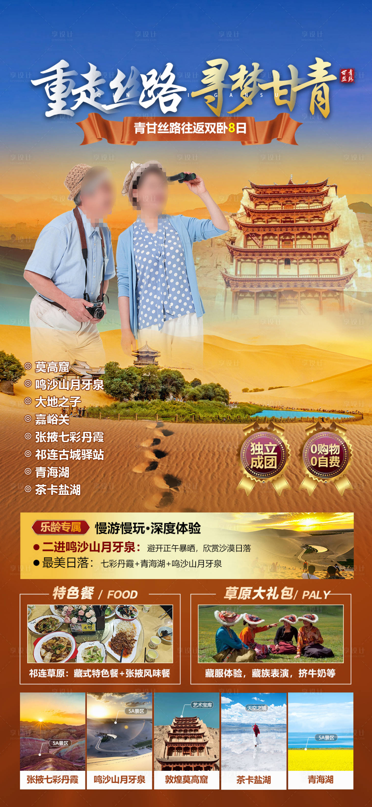 源文件下載【享設計】搜索編號：23580024845339840【西北旅游海報】