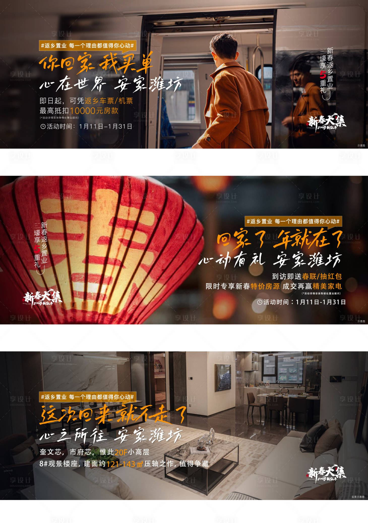 源文件下載【享設計】搜索編號：14100024825628318【地產返鄉橫板系列刷屏】