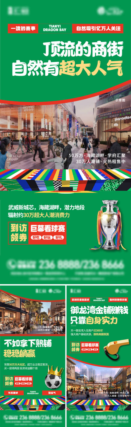源文件下载【享设计】搜索编号：77910024722362057【欧洲杯顶流熟铺系列】