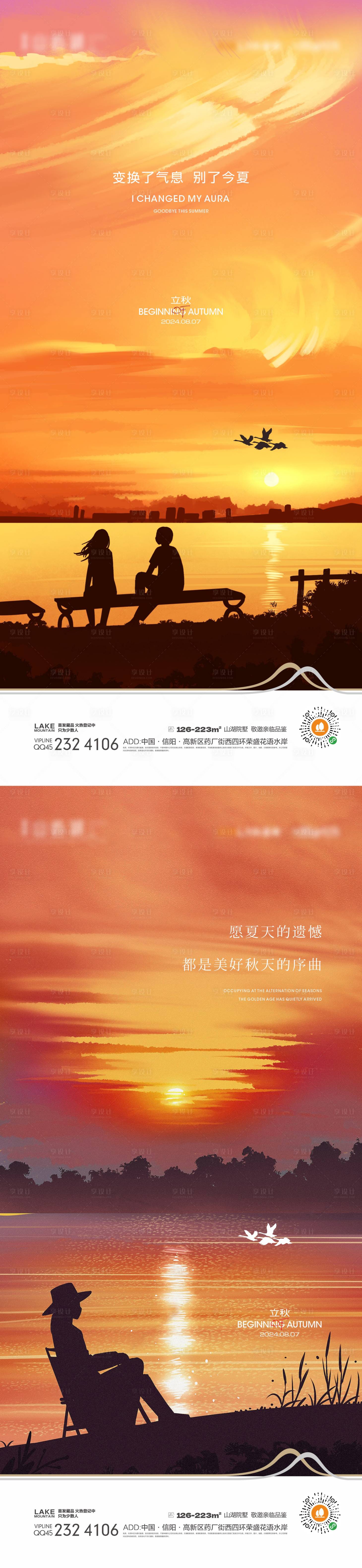 源文件下載【享設計】搜索編號：78100024862362843【立秋海報】