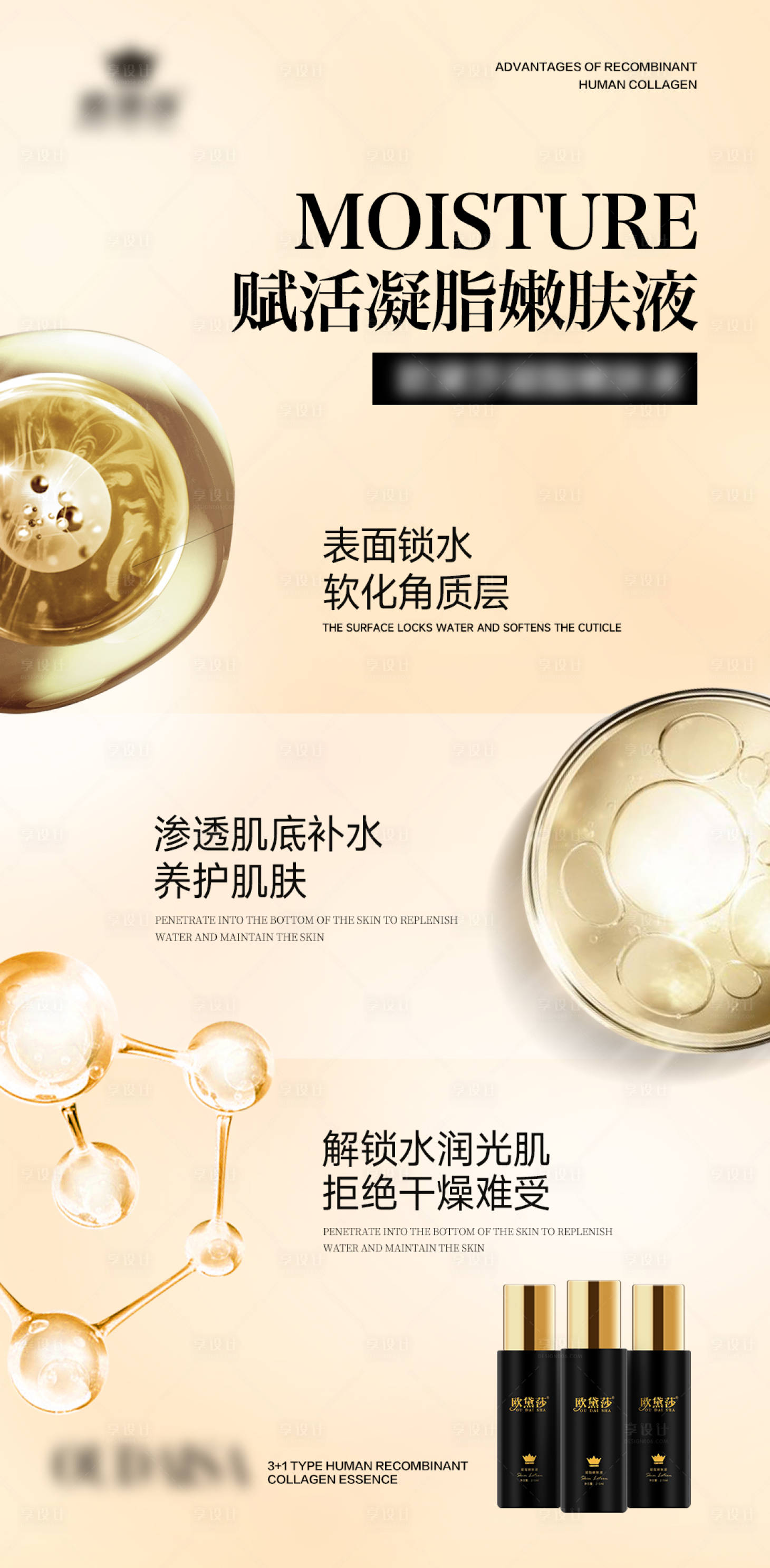 源文件下載【享設計】搜索編號：85090024368753858【護膚品產品美業海報】