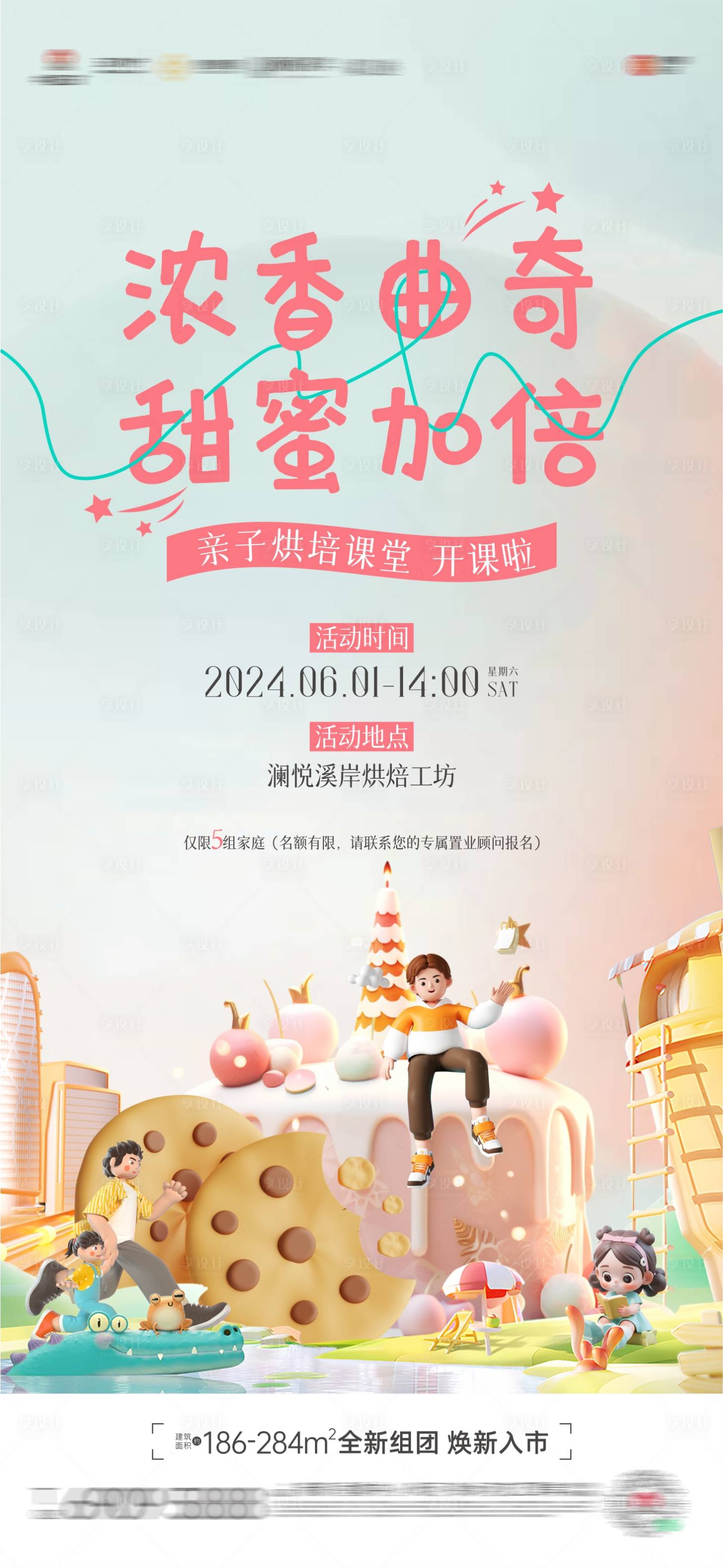 源文件下载【享设计】搜索编号：40480024630653108【曲奇暖场】