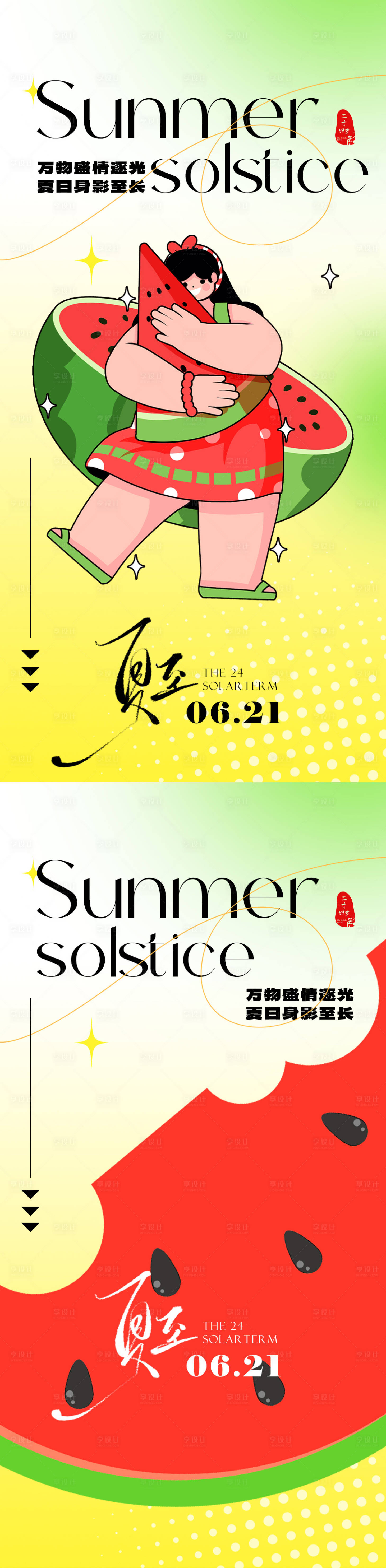 源文件下载【享设计】搜索编号：36200024472988836【夏至节气海报】