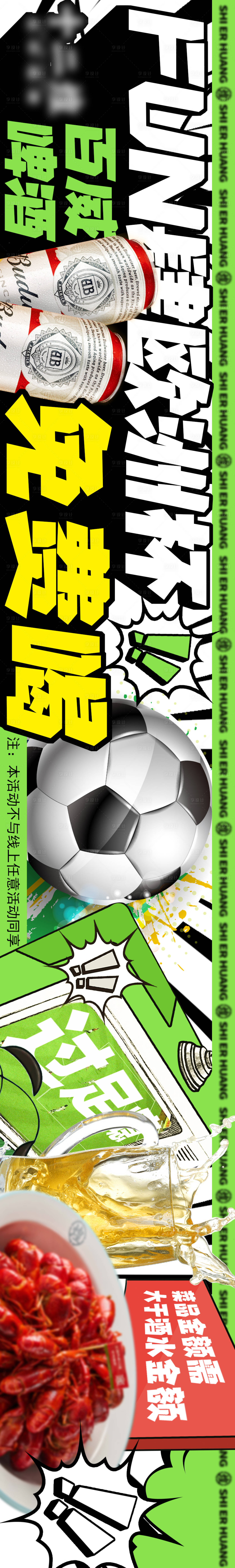 源文件下载【欧洲杯海报(TIF用PS打开)】编号：41840024687983682