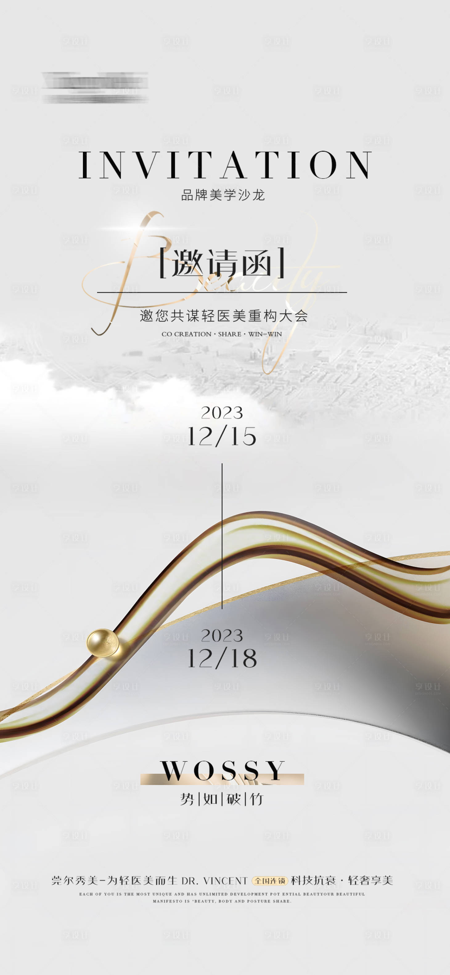 源文件下載【醫美海報】編號：38870024268518128