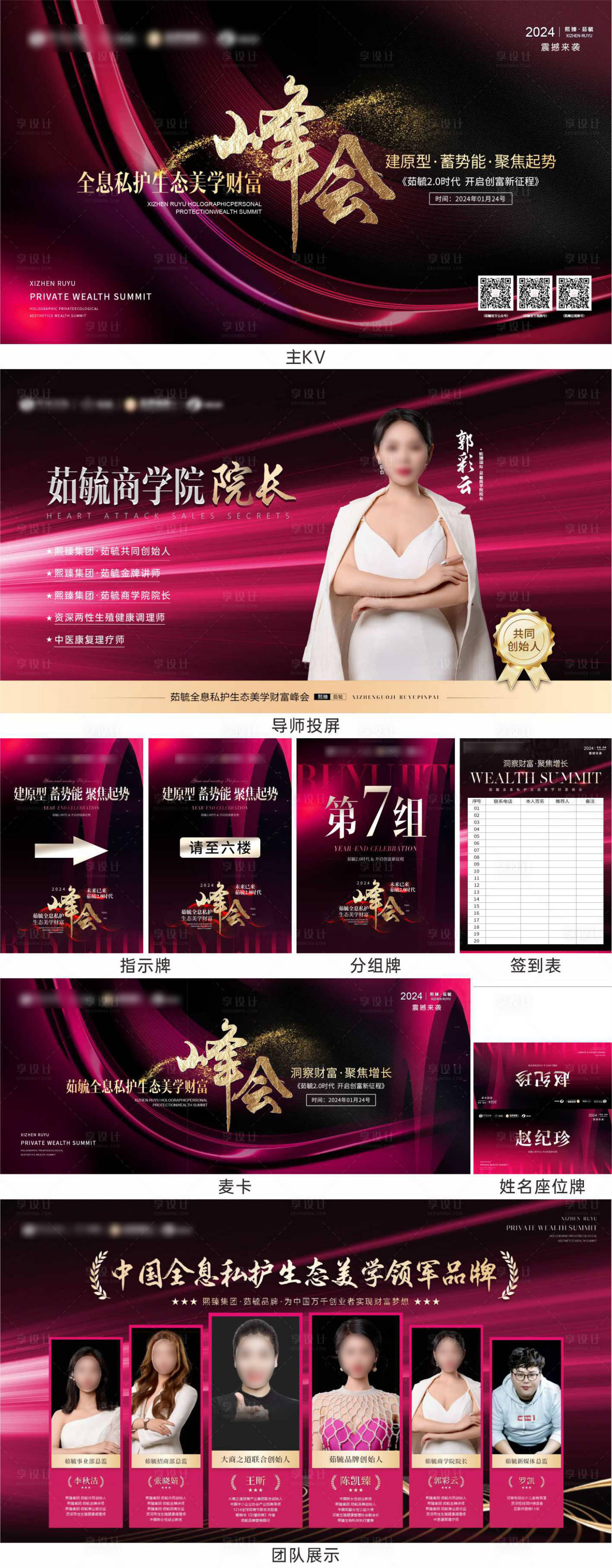 源文件下載【享設計】搜索編號：70610024817006225【醫美會議全套物料】