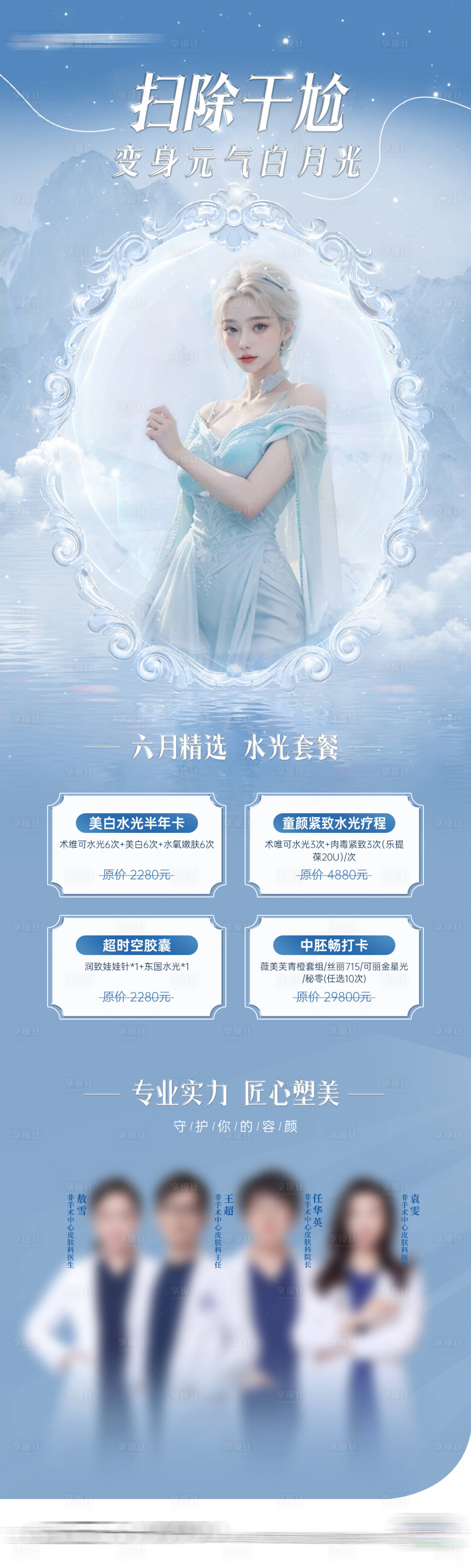 源文件下載【享設計】搜索編號：64010024449081838【醫美水光推薦海報】