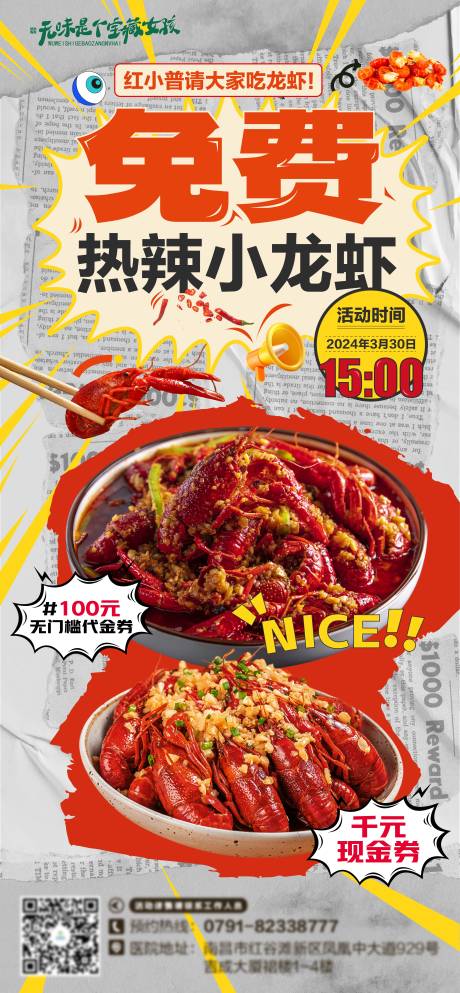 源文件下载【享设计】搜索编号：89550024573591969【小龙虾活动海报】