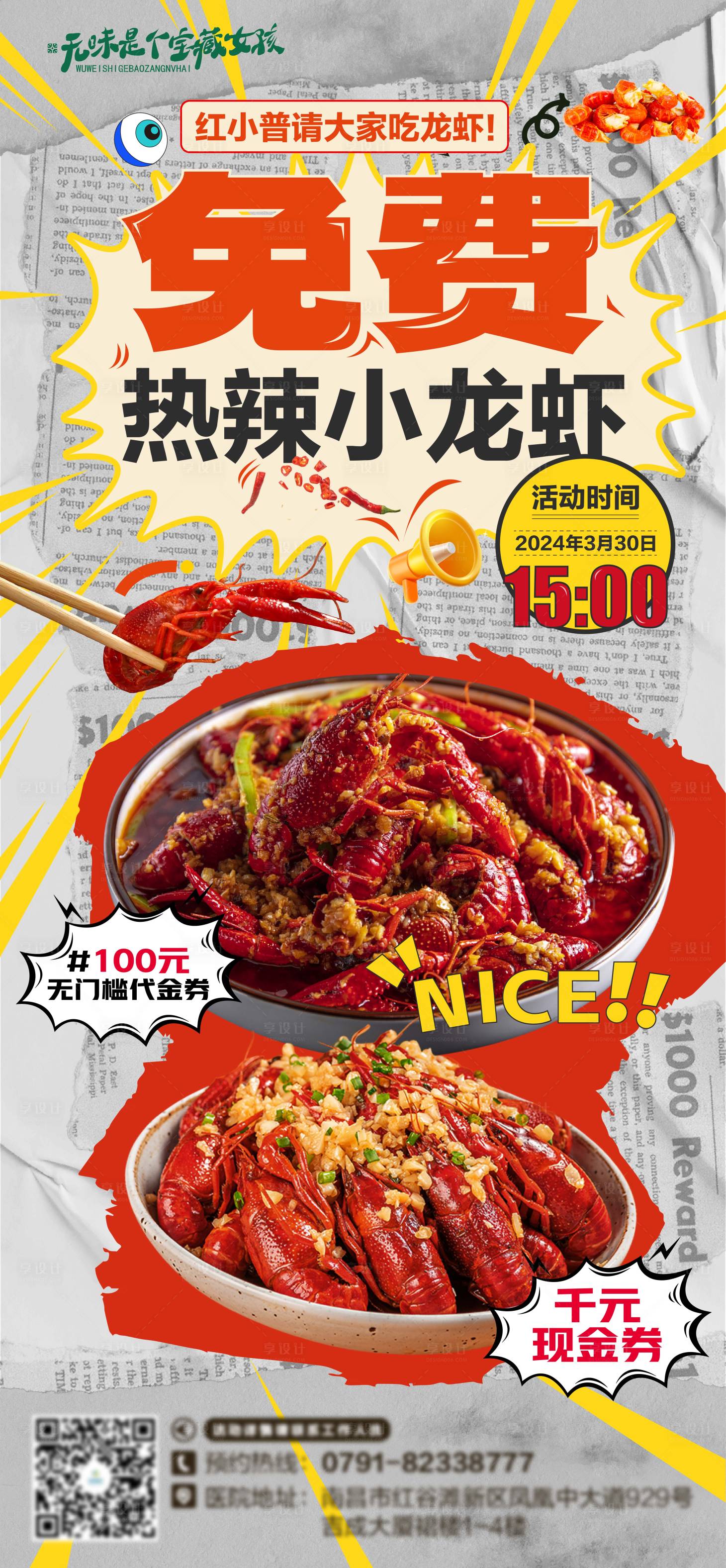 源文件下载【享设计】搜索编号：89550024573591969【小龙虾活动海报】