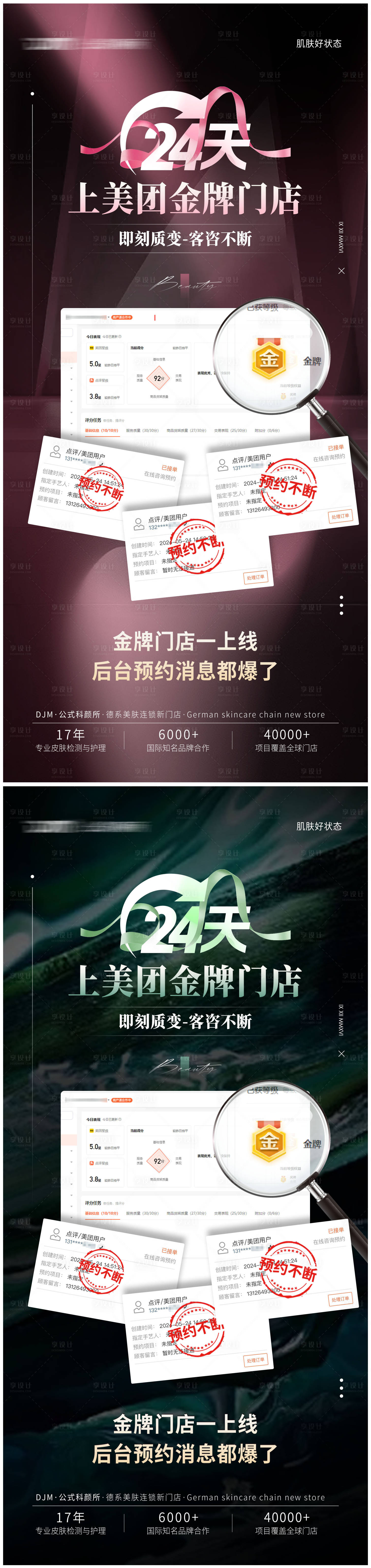 源文件下载【享设计】搜索编号：69580024740609068【美团金牌门店宣传系列海报】