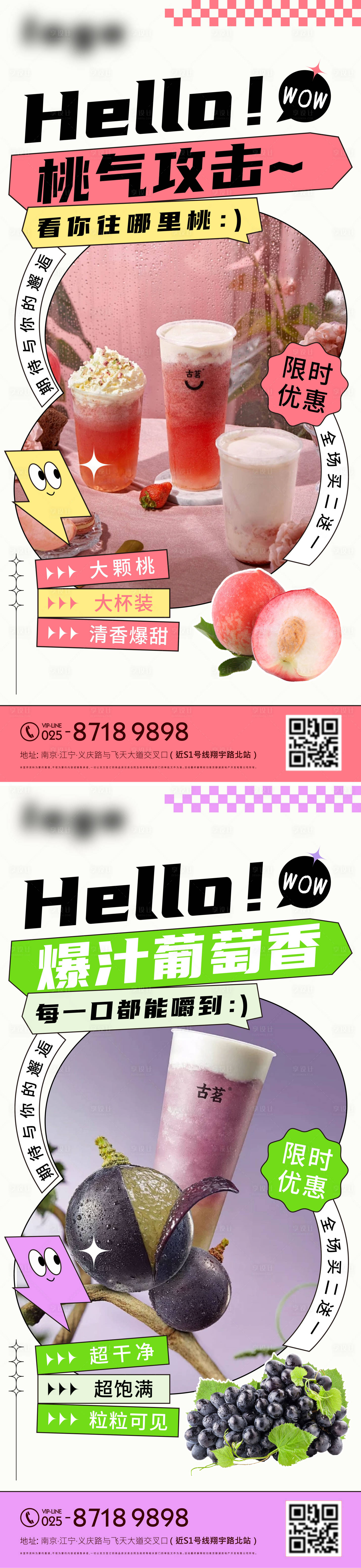 源文件下载【享设计】搜索编号：80300024820887504【饮品促销活动海报】