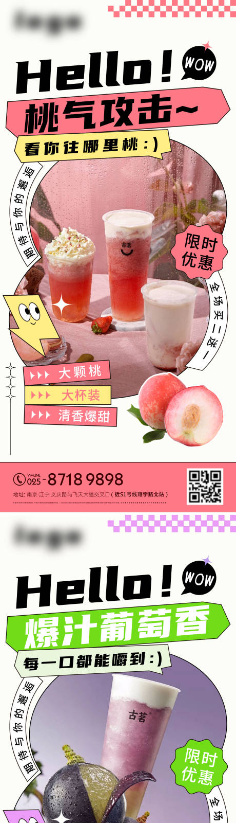 源文件下载【饮品促销活动海报】编号：80300024820887504