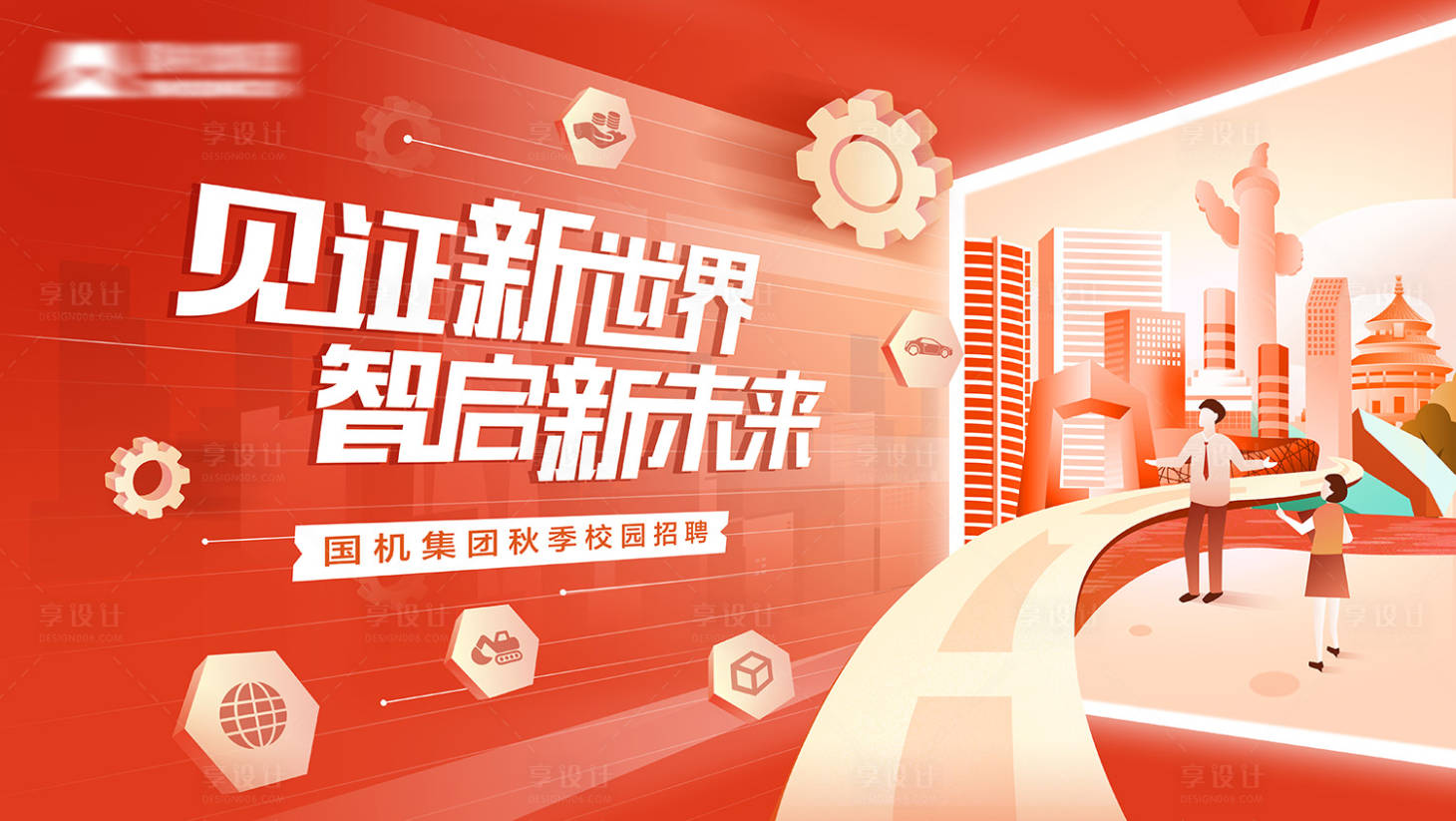 源文件下载【机械制造招聘活动背景板】编号：94070024669733006