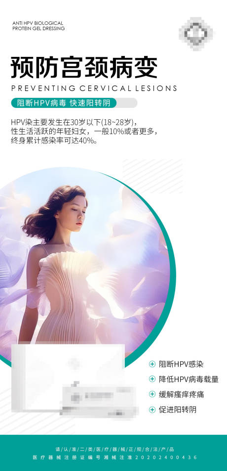 源文件下载【私护女性产品海报】编号：17410024383828719