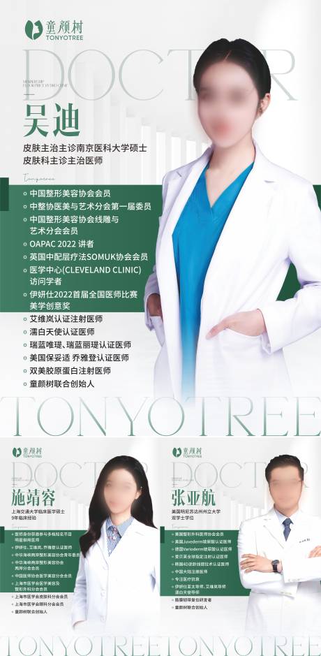 源文件下载【水光诊所医生介绍】编号：14940024635019683
