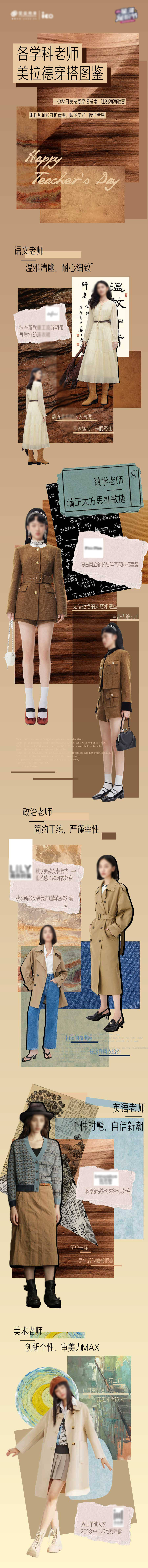源文件下载【享设计】搜索编号：67600024671578503【美拉德服饰商业促销详情页】