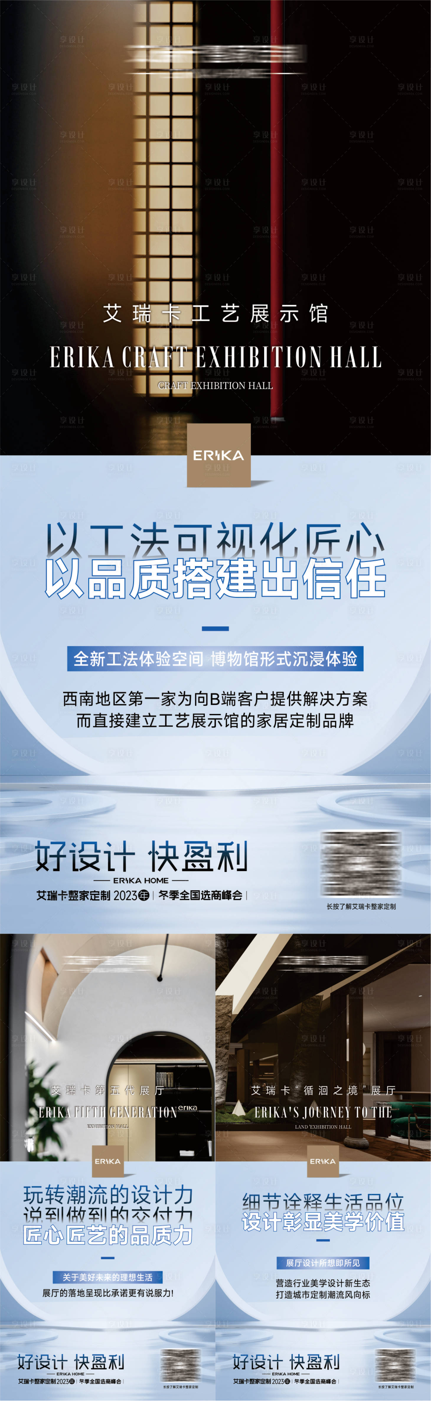 源文件下载【享设计】搜索编号：76940024384869082【招商会系列海报】