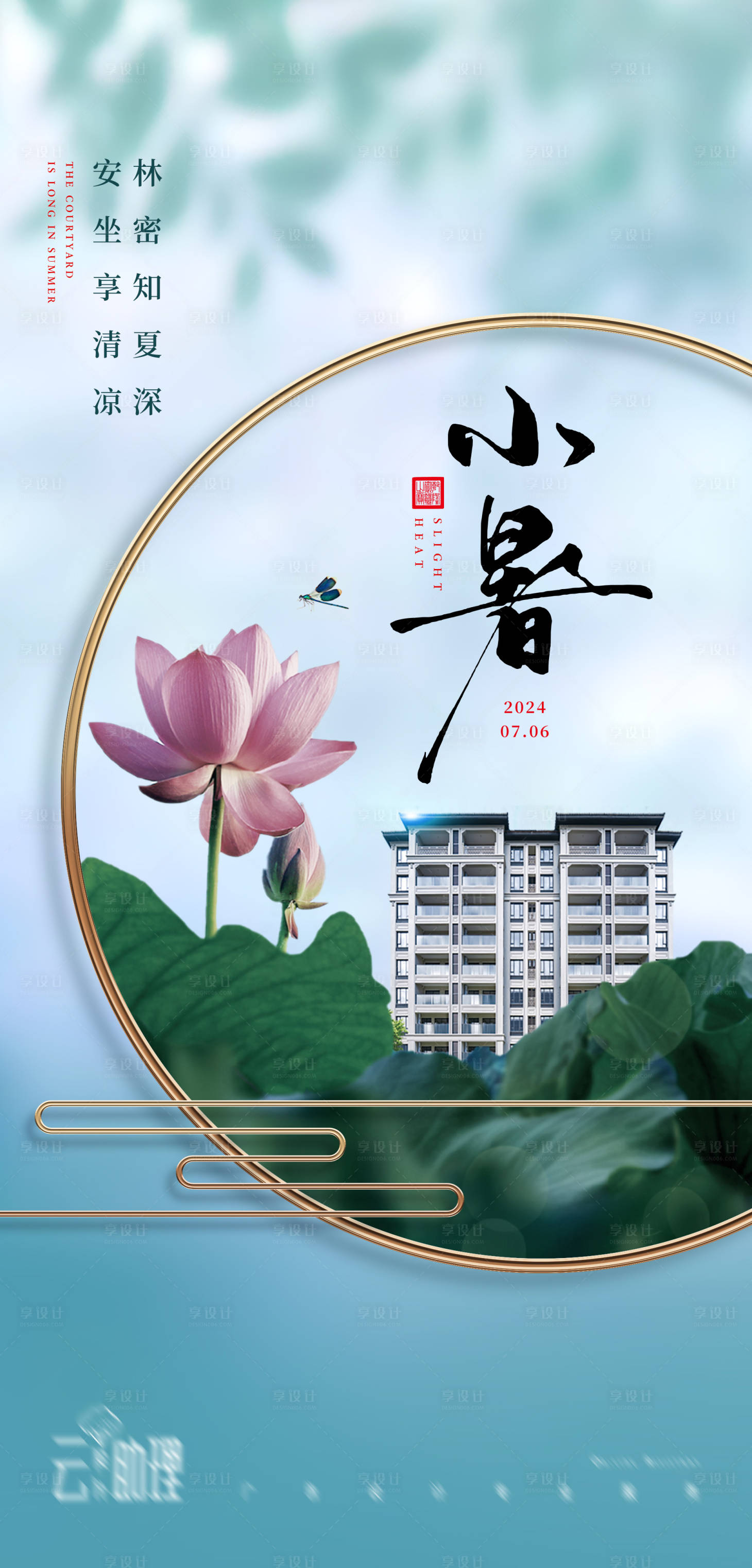 源文件下载【享设计】搜索编号：26320024773815600【小暑地产节气海报】