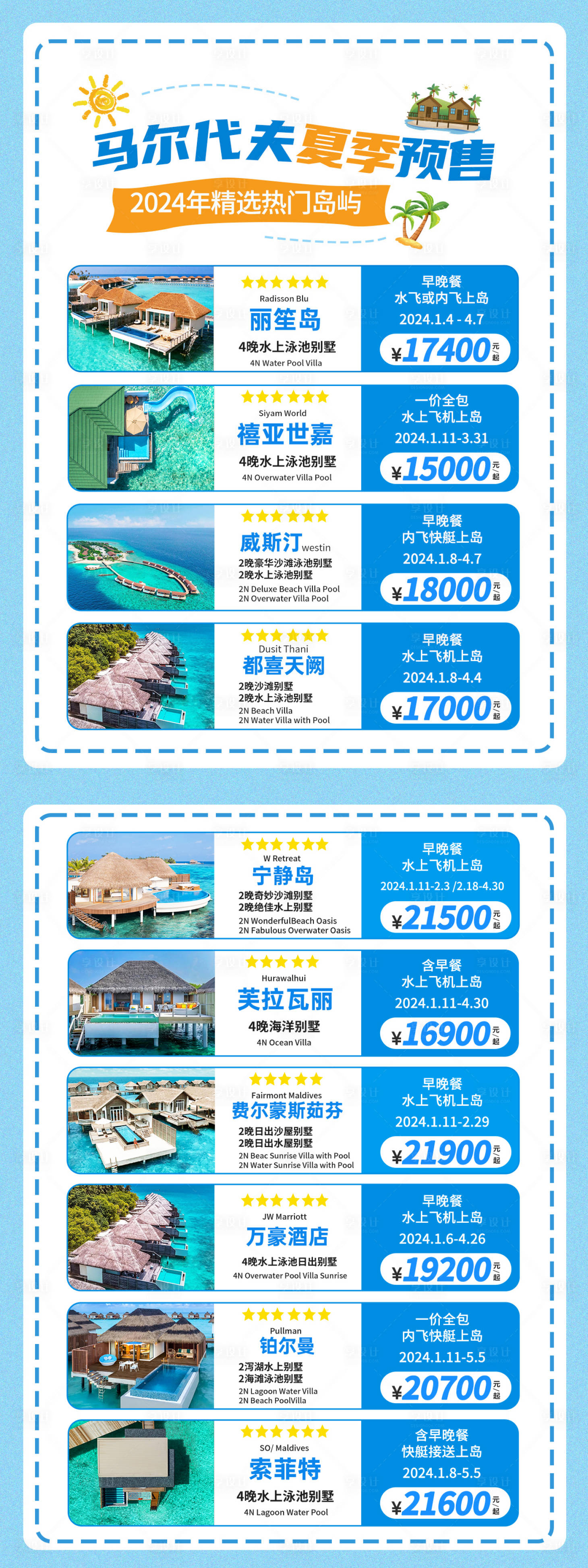 源文件下載【享設計】搜索編號：57960024774081615【小紅書海島合集海報】