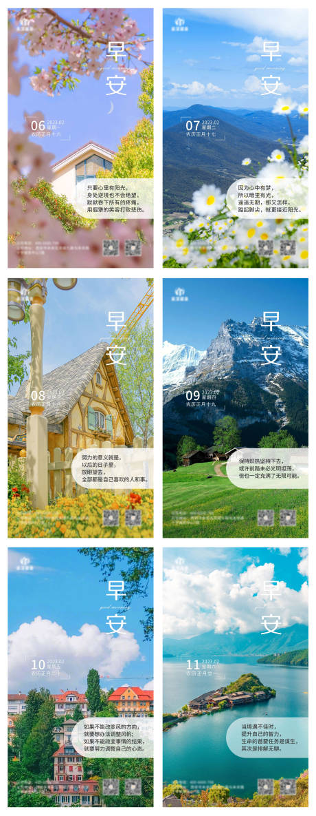 源文件下載【享設計】搜索編號：51430024625019911【早安系列海報】